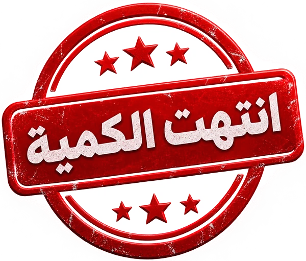 نفد المخزون
